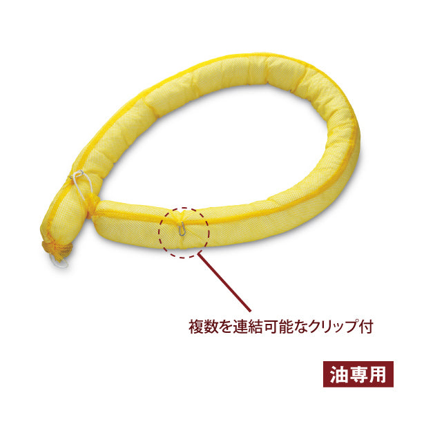 吸着ブーム133（油流出事故防止用・長さ3m×4本）