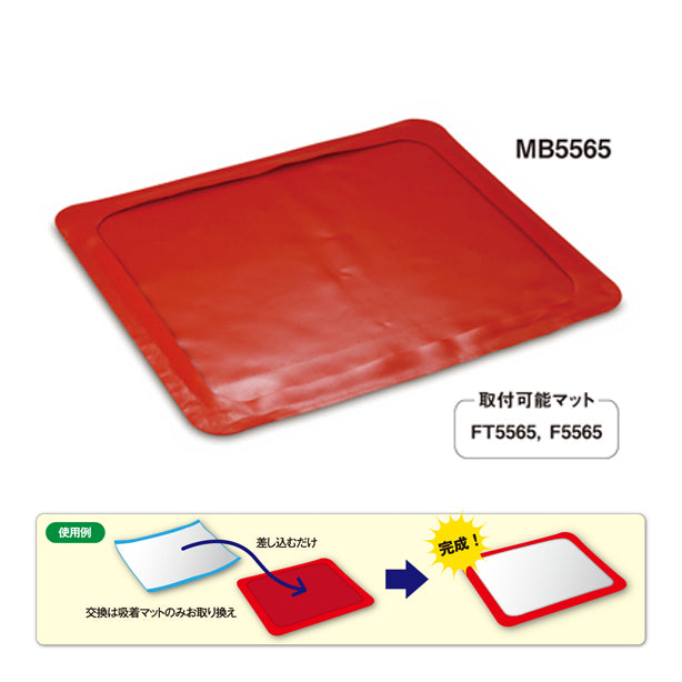 吸着マット用制電ベースマットMB5565・使用例