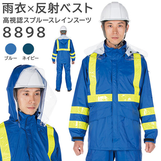 メーカー:JINNAI 品名&品番:JINNAI JN-8898 高視認スプルースレインスーツ【JIS規格品】(オプション表示用) 