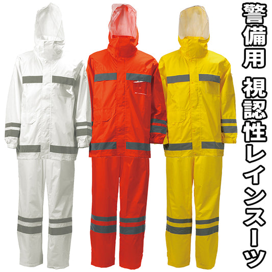 メーカー:KAJIMEIKU 品名&品番:KAJIMEIKU KM-3810 警備用 視認性レインスーツ【上下セット】(オプション表示用) 