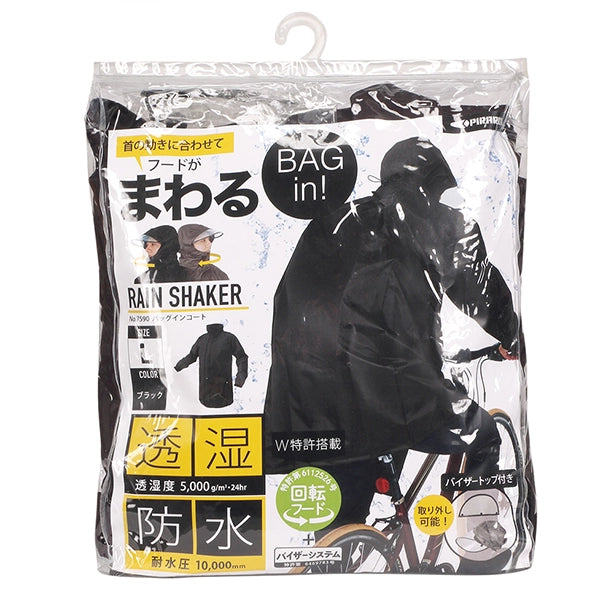 メーカー:KAJIMEIKU 品名&品番:カジメイク KM-7590 バッグインコート パッケージ