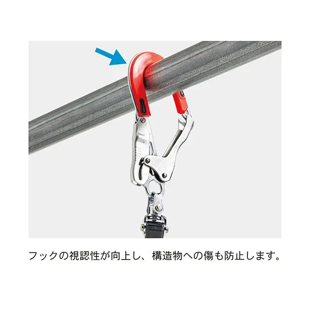 墜落制止用器具 AIRSAFE専用高視認フックカバー[RPF-10-R藤井電工]