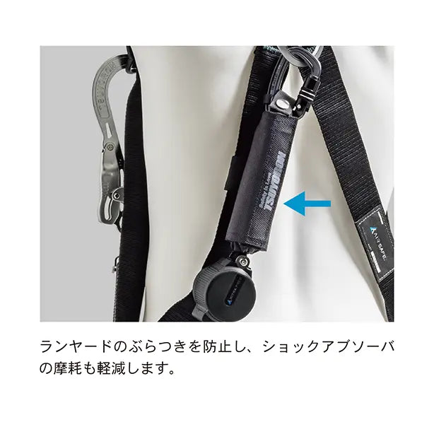 墜落制止用器具 AIRSAFE専用ショックアブソーバカバー[RPB-20藤井電工]