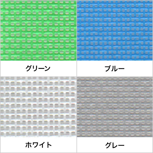 メッシュシート2類1.8×5.4m(10枚入)・ブルー色を含めた計4色の生地画像