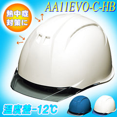 【遮熱】最上級ヘルメット【ライナーあり/通気孔なし】