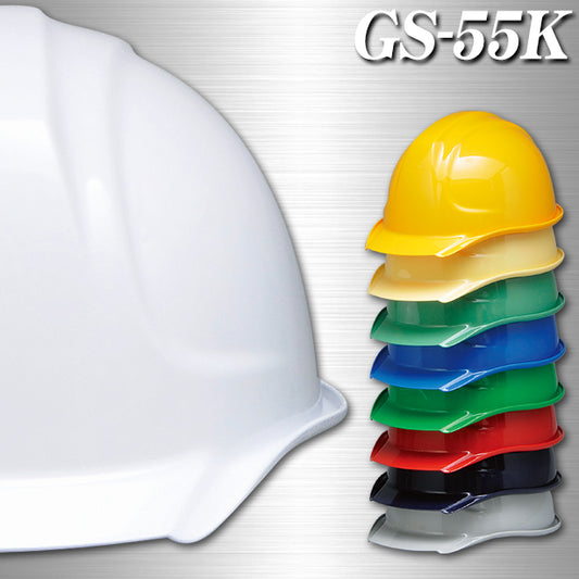 DIC 人気のGS-55シリーズヘルメット【ライナーあり/通気孔なし】 GS-55K(オプション表示用)