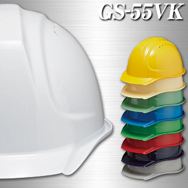 DIC 人気のGS-55シリーズヘルメット【ライナーあり/通気孔あり】 GS-55VK(オプション表示用)