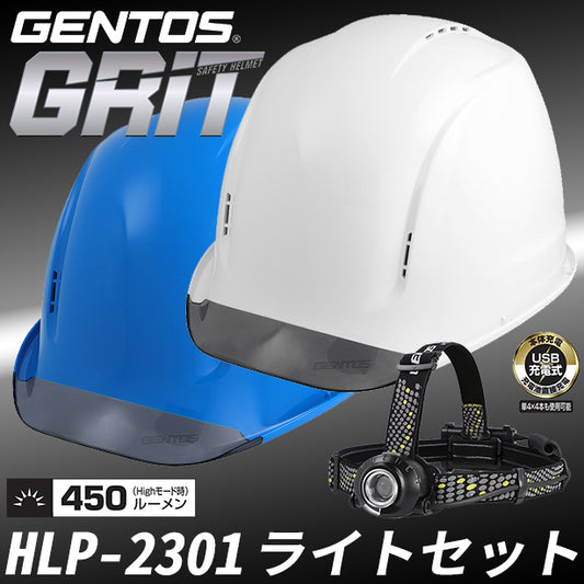 GRITヘルメットライトセット[450lm]HLP-2301 GRIT-M-2301SET(オプション表示用)