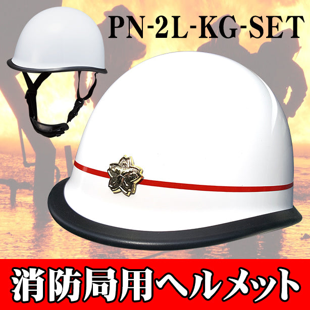 メーカー:KAGA 品名&品番:消防局用ヘルメット(オプション表示用) 