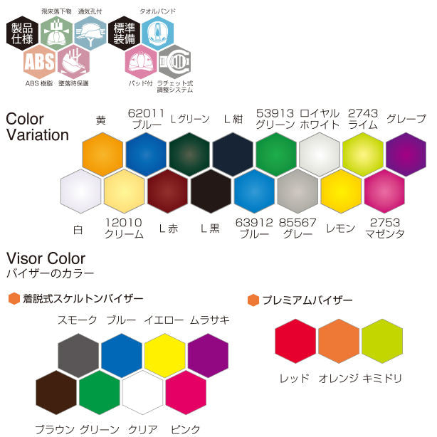 進和 作業用スケルトンバイザーヘルメット（TypeA）SS-19-A-TPRA【ライナーあり/通気孔なし】 商品コード：SS-19-A-TPRA 　カラーバリエーション