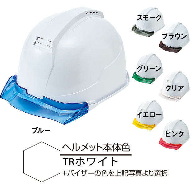 【遮熱】進和 作業用シールド内蔵スケルトンバイザーヘルメット SS-22FSV-TPRA-TR【ライナーあり/通気孔あり/シールド付き】 商品コード：SS-22FSV-TPRA-TR カラーバリエーション