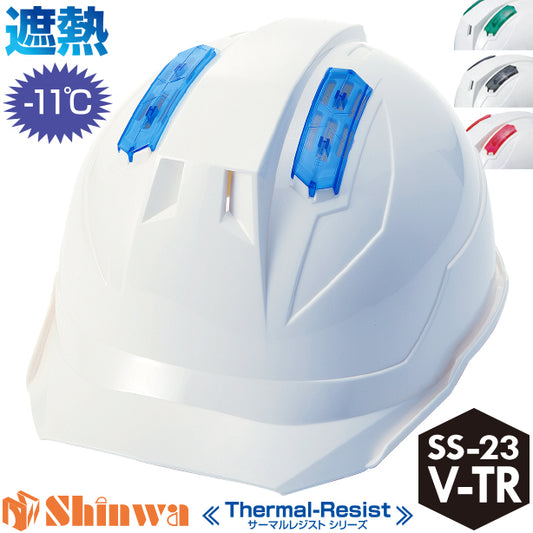 【遮熱】進和 作業用開閉式通気孔ヘルメット SS-23V-TPRA-TR【ライナーあり/通気孔あり】 SS-23V-TPRA-TR(オプション表示用)