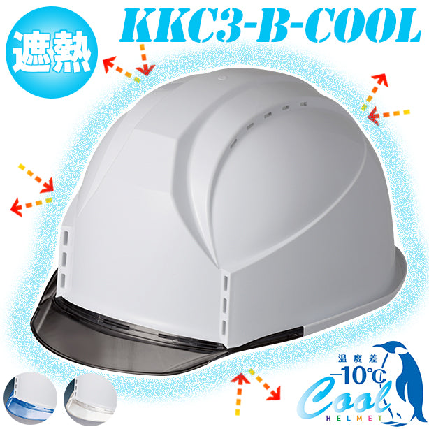 【遮熱】通気孔タイプの決定版フィットする究極のヘルメット【通気孔あり】 商品コード：KKC3-B-COOL (一覧表示用)