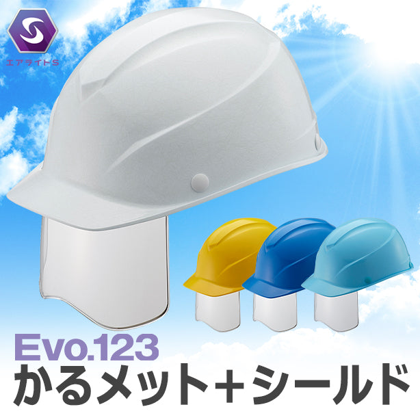 【エアライトS】【FRP】ST#103J-SH【ブロックライナー/通気孔なし/シールド付】 商品コード：ST103J-SH 