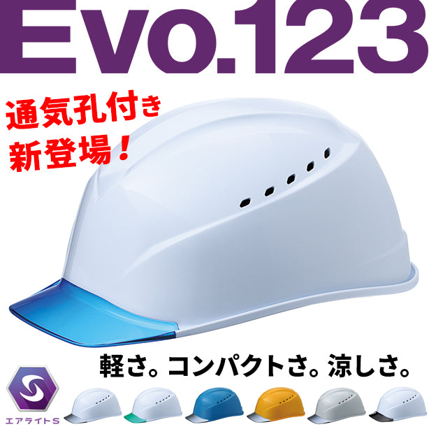 【エアライトS】ヘルメットST#1230-JZV【ブロックライナー/通気孔あり】 商品コード：ST1230-JZV(一覧表示用)