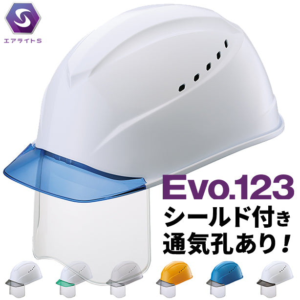 【エアライトS】ST#1230VJ-SH【ブロックライナー/通気孔あり/シールド付】 商品コード：ST1230VJ-SH　(オプション表示用)