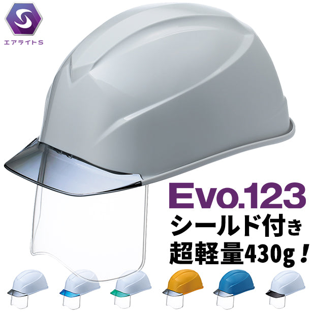 【エアライトS】ヘルメットST#123VJ-SH【ブロックライナー/通気孔なし/シールド付き】 商品コード：ST123VJ-SH　(一覧表示用)