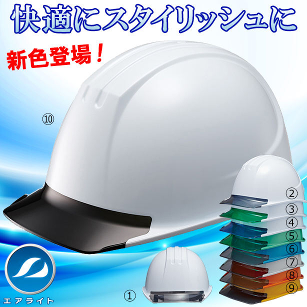 エアライトヘルメット【ブロックライナーあり/通気孔なし】 商品コード：ST161-JZV (一覧表示用)