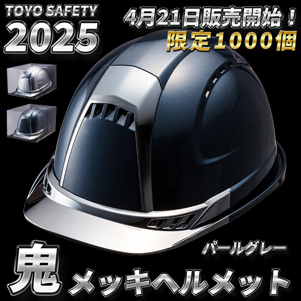 メーカー:TOYO 品名&品番:VENTIPLUS 鬼メッキヘルメット シールド付パールグレー(オプション表示用) 