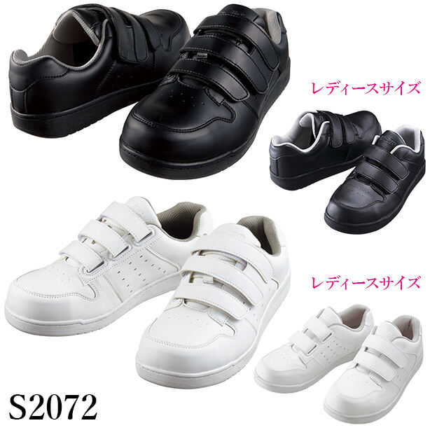 メーカー:JICHODO 品名&品番:自重堂 S2072 警備用セーフティーシューズ【マジックタイプ】(オプション表示用) 