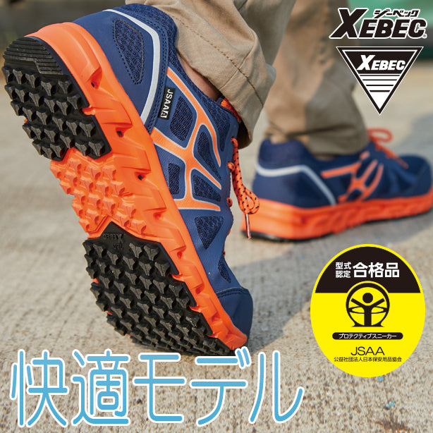 メーカー:XEBEC 品名&品番:XEBEC XE-85142 快適セーフティプロスニーカー(一覧表示用) 
