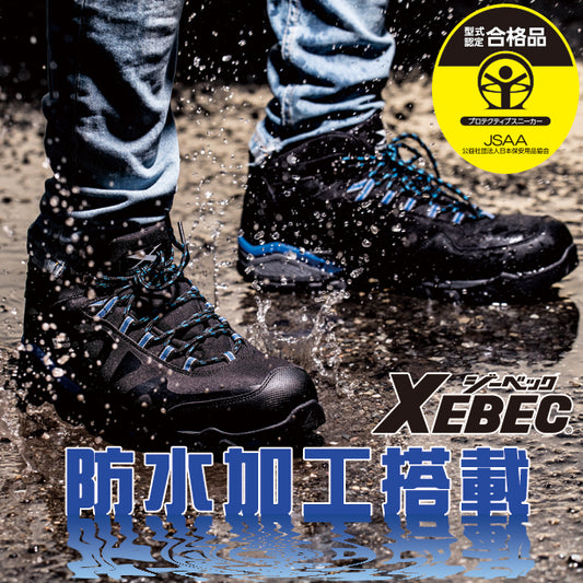 メーカー:XEBEC 品名&品番:XEBEC XE-85143 防水セーフティプロスニーカー(オプション表示用) 