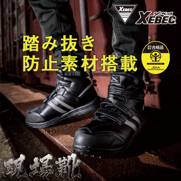 メーカー:XEBEC 品名&品番:XEBEC XE-85208 踏抜き防止セーフティシューズ(一覧表示用) 