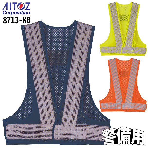 品名:【警備用】クールリフレクティブメッシュベスト70(一覧表示用) 