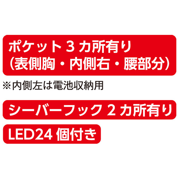 メーカー:MIZUKEI 品名&品番:LED安全ベスト　ポケット付き(3011000～3017009) Point説明