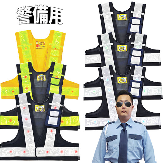 メーカー:MIZUKEI 品名&品番:【警備用】【LED】【ショート丈】安全ベスト(3012701-KB ～ 3012732-KB)(オプション表示用) 