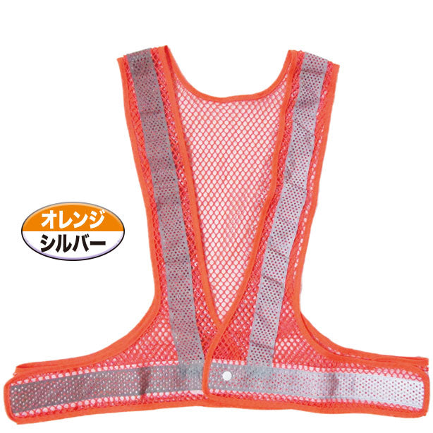 メーカー:MIZUKEI 品名&品番:サマーメッシュベスト涼風(5941031 ～ 5941034)(オプション表示用)  カラー:5941031/オレンジ