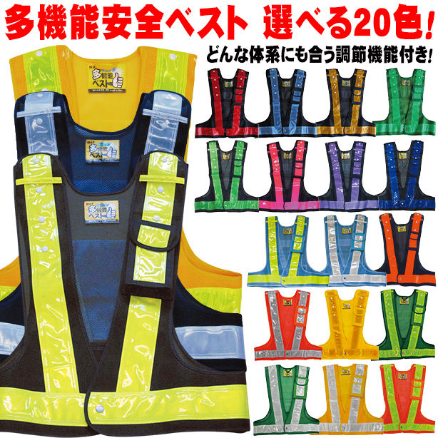 【警備用】どんな体型にも合うカラー豊富な安全ベスト(3001000～3002032) 商品コード：UNT-3001000-KB カラーバリエーション