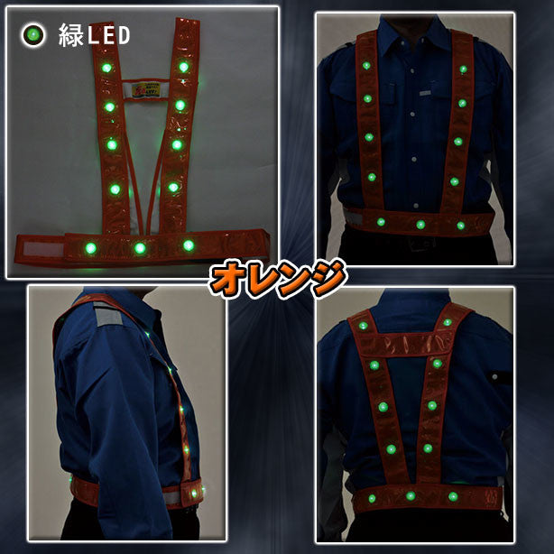 LEDタスキ型安全ベスト 光るんです！(3020001～3020014) 商品コード：AS-PV-100S 色：オレンジ×緑LED(オプション表示用)