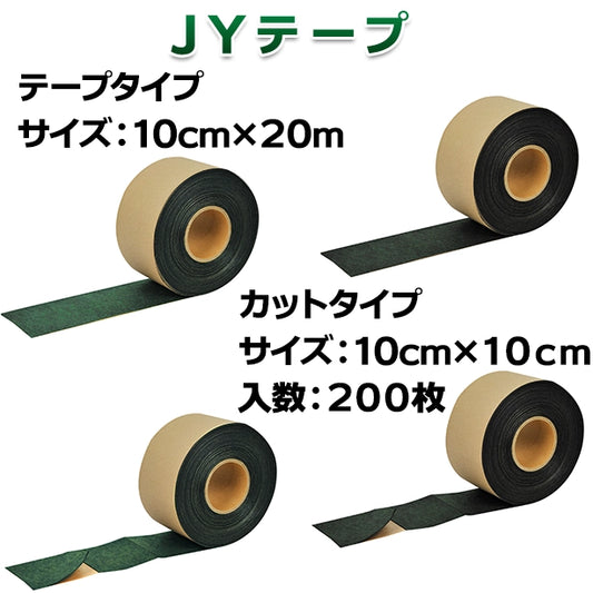 JYテープ
