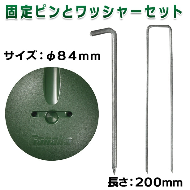 固定ピンとワッシャーセット