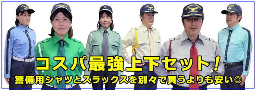 警備服・警備用品を揃えるならココ！ | 株式会社フクヨシ