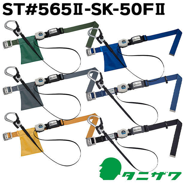 墜落制止用器具　胴ベルト型巻取式軽量【タニザワ】