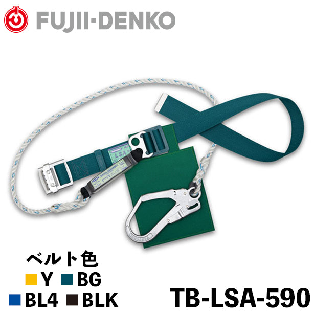 墜落制止用器具　胴ベルト型ロープ式/スタンダード【藤井電工】