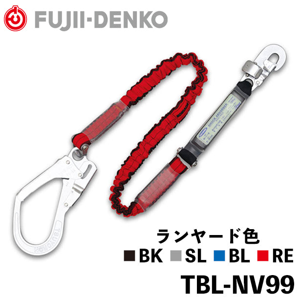胴ベルト型取替用ランヤード　ノビロンフック【藤井電工】