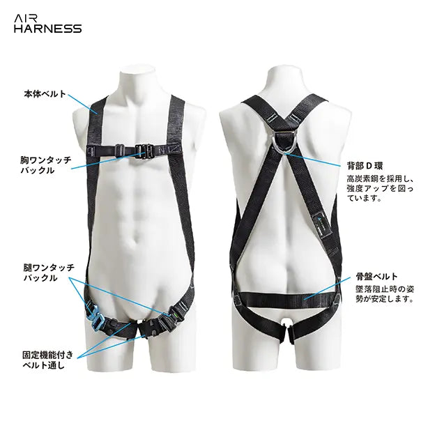 フルハーネス型墜落制止用器具 AIRSAFE エアハーネス[TH-700-OT藤井電工]