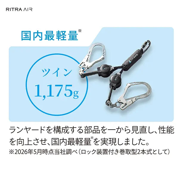 フルハーネス型墜落制止用器具  【ダブルランヤード/巻取式】AIRSAFE リトラ・エア [TL-2-RA91SV-H 藤井電工]