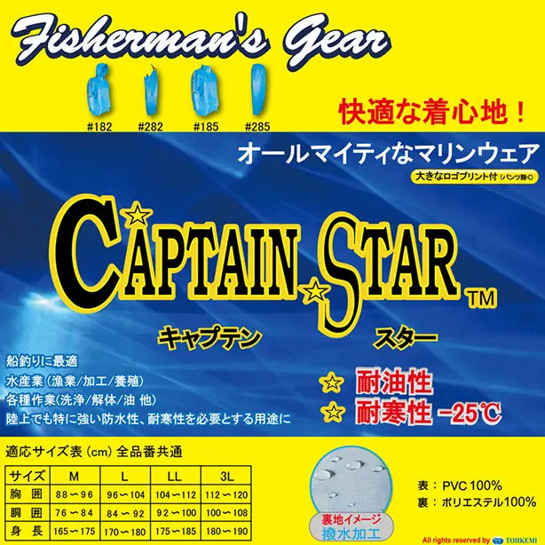 キャプテンスター水産用ジャケット