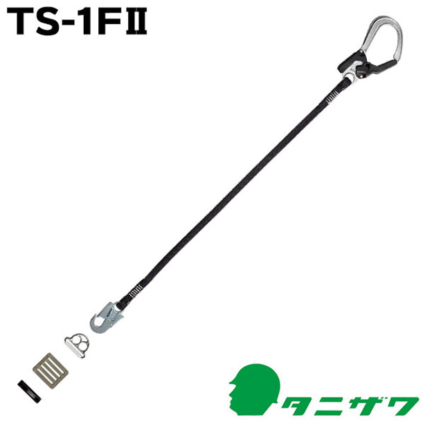 胴ベルト型取替用　2丁掛け補助ランヤード軽量取外し可能タイプ【タニザワ】