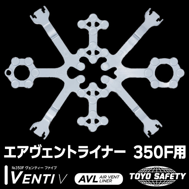 エアヴェントライナー  350F用 TS-NS-AVL(オプション表示用)