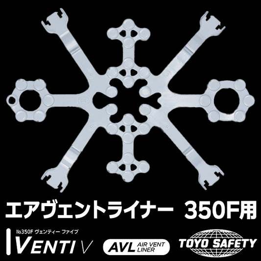 エアヴェントライナー  350F用 TS-NS-AVL(オプション表示用)