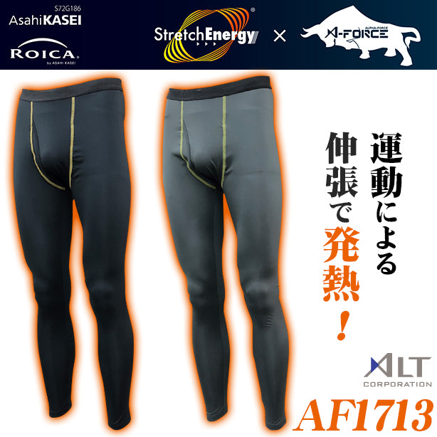 ストレッチエナジーロングタイツ ALT-AF1713(オプション表示用)