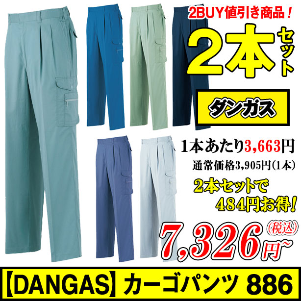 メーカー:ARIOKA 品名&品番:【DANGAS】886 カーゴパンツ ２本セット(一覧表示用) 