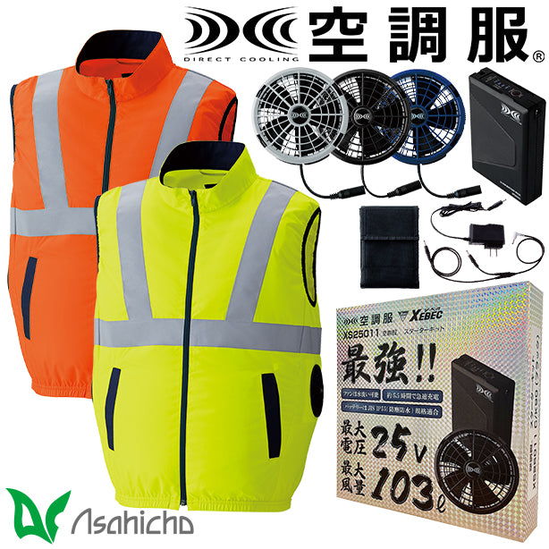 メーカー:ASAHICHO 品名&品番:ASAHICHO AC-9210 空調服®高視認ベスト（横ファン）(オプション表示用) 