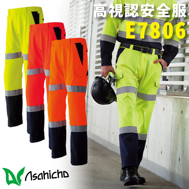 メーカー:ASAHICYO 品名&品番:Asahicho E7806 高視認カーゴパンツ【春夏】【クラス1】(オプション表示用) 