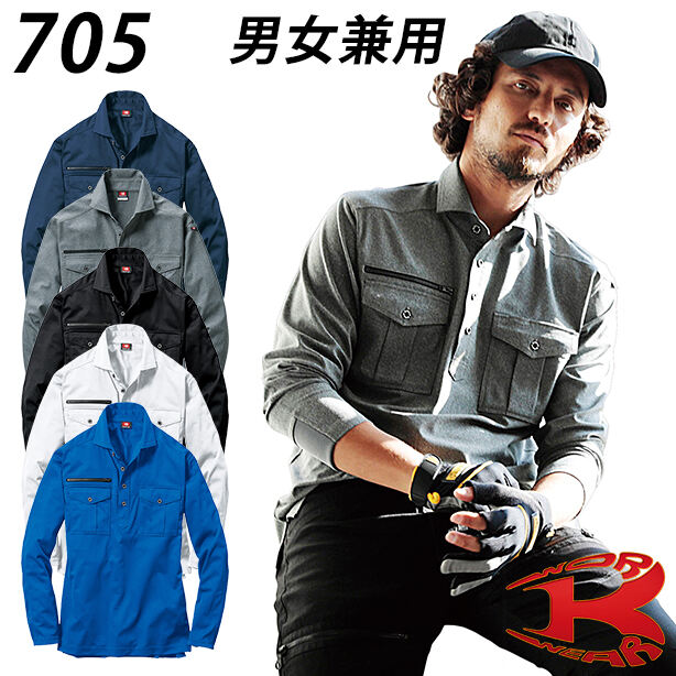 BA-705 バートルの長袖ワークポロシャツ 商品コード：BA-705 (一覧表示用)